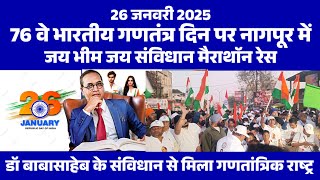 🔴LIVE NAGPUR - Marathon Race | Dr Babasaheb ambedkar | 26 January |