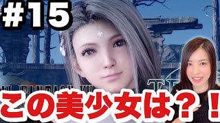 FF15 突如美少女現る！ルーナと三角関係？初見プレイで進めるよ【女性ゲーム実況】#15