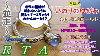 【ＲＴＡ】　ドラゴンクエスト３　並走　1位目指してがんばるビィ！2022/3/17