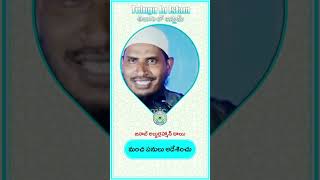 మంచి పనులు ఉపదేశించు. అబ్దుర్రహ్మాన్ దాయి #islam #shorts #islamic #viral #ఇస్లాం #islamicstatus