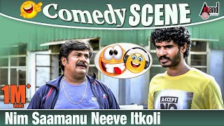 Ishtakamya | Nim Saamanu Neeve Itkoli | Chikkanna | Rangayana Raghu | Comedy scene
