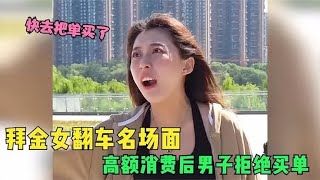 那些三观不正的拜金女，一次不忠终身不用，结局太解气了！