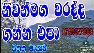 සිතක මායාව 625