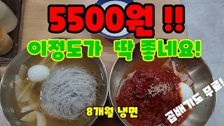 초저가..냉면!  5천원대  곱배기 무료인  식당..두그릇 기본으로 먹자!