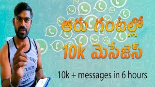 ఆరు గంటల్లో పది వేల మెసేజ్లు షాకైన😱ontari vihari fan,s whatsap 6hr 10K messeages wow what a love❤