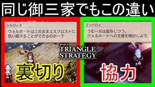 同じ御三家でもこの違い　TRIANGLE STRATEGY体験版実況プレイPart9