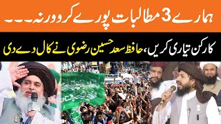 ہمارے 3 مطالبات پورے کروورنہ ۔۔۔ | Hafiz Saad Hussain Rizvi Blasting Speech | Pakistan Bachao March