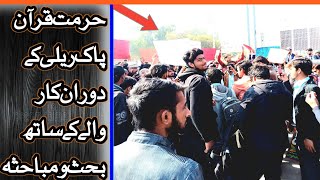 huramt Quran Pak rally Par Car waley ke sath behas by gct multan | HS Official 2