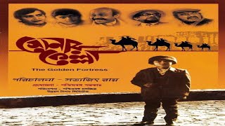 Sonar Kella : The Golden Fortress (1974) | Full Movie | Satyajit Ray | Feluda Movie