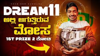 3,000 ಕೋಟಿ ಇದು ನಿಮ್ಮದು💥|| ಸಾವಿರಾರು ಕೋಟಿ ಲೂಟಿ ಮಾಡುತ್ತಿದ್ದಾರೆ😳|| in Kannada ||