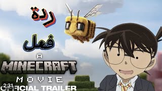 ردة فعل على أغرب إعلان لفلم