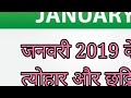 जनवरी 2018 व्रत त्योहार जनवरी 2018 कैलेंडर january 2019 calendar january 2019 tyohar