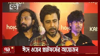 ঈদে আসছে আফরান নিশোর কাইজার আর সিন্ডিকেট | News | Ekattor TV