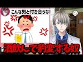 【ダメ男の見分け方】本性が出る瞬間はここだ！【かなえ先生切り抜き】vtuber　恋愛