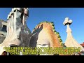 西班牙巴塞罗那 巴特罗之家 ｜ 世界文化遗产 ｜ 灯光秀｜casa batlló casabatllo 巴塞罗那 西班牙旅游