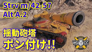 【WoT：Strv m/42-57 Alt A.2】ゆっくり実況でおくる戦車戦Part839 byアラモンド