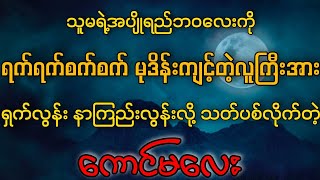 လိပ္ျပာေတာင္ပံက်ိဳးတဲ့ ည