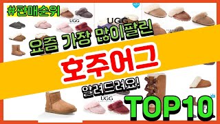 호주어그 추천 판매순위 Top10 || 가격 평점 후기 비교