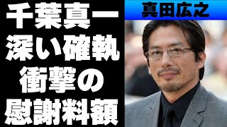 真田広之と千葉真一との深すぎる確執の真相がやばすぎる！元妻との離婚理由や慰謝料の額に一同巨額…