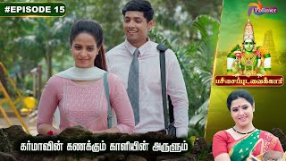 பச்சைபுடவைக்காரி | Pachaipudavaikari Full Episode 15 | Full Episode 15 | PPK Episode 15 | POLIMERTV