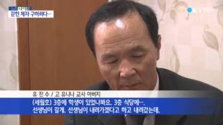 제자 구하러 갔다가 54일만에 돌아온 선생님! / YTN