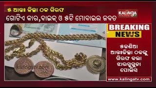 5 Members Of Inter-District Looters' Gang Arrested By Jharsuguda Police || KalingaTV