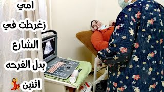 رحنا نطمن على البيبي عند الدكتوره نشوف جنس البيبي حصلت اجمل مفاجاه في حياتنا قمه السعاده💃