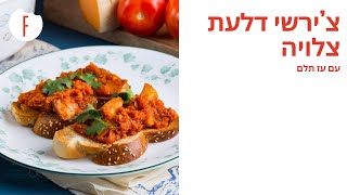 מתכון לצ’ירשי דלעת צלויה של עז תלם - פודי