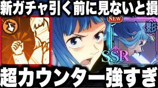 【呪術廻戦】新SSR三輪カウンター強すぎた…新ガチャ引く前に見ないと損…無凸使ってみた　新五条ガチャ引くべきか【ファンパレ】【ファントムパレード】