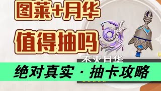 【原神·省钱小助手】泰良心辣～3.8下半武器池抽卡攻略！【冰糖小堃】