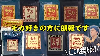 【モカ好きの方に朗報】エチオピアモカだけで９種類飲み比べできるセットが最強すぎる...サザコーヒーのモカは美味い！！