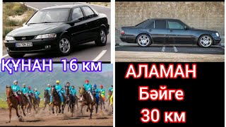 Бәйге!Бәйге! 10.06.2023 жыл АЛАМАН 30 км. ҚҰНАН 16 км. Жамбыл облысы, Сарысу ауданы,Жайылма ауылы