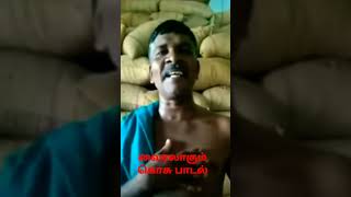 மானங்கெட்ட கொசுவே full video in description.