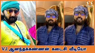 VJ Anandha Kannan Last Video | Rest in peace Anandha Kannan | Sun Music Anchor #RIP