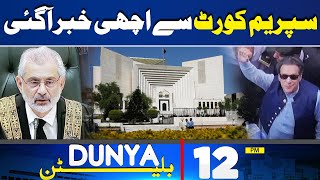 Dunya News Bulletin 12 PM | Good News Came From the Supreme Court | Dunya News