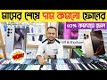 মাসের শেষে কমলো ফোনের দাম🔥Used Samsung phone price in bd|used phone price in Bangladesh🔥