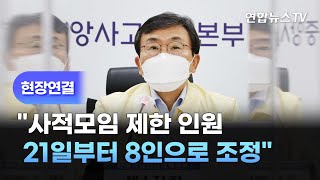 [현장연결] 중대본 \