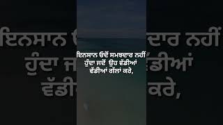 ਜ਼ਿੰਦਗੀ ਵਿੱਚ ਸਮਝੌਤੇ ਕਰਨੇਂ ਵੀ ਸਿੱਖ ਲੈਣੇ ਚਾਹੀਦੇ ਹਨ,#best life lesson#motivational quote#heart touching