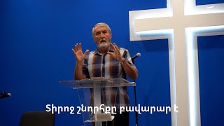 Frunz Arsenyan Տիրոջ շնորհքը բավարար է