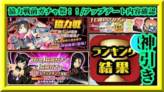 【スクスト2】個人的に超絶神引き！!/協力戦前戦力増強ガチャ祭/アップデート内容確認/特訓イベント結果発表枠【スクールガールストライカーズ2 無課金手探りプレイ 】