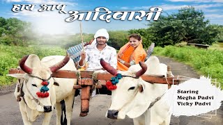 हाय आपु आदिवासी - Suraj Rahase Ft. Vicky Padvi And Megha Padvi