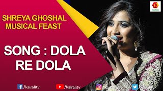 Shreya Ghoshal Musical Feast | Dola Re Dola Song | Devdas Movie  Song | Shreya Ghoshal | Kairali TV
