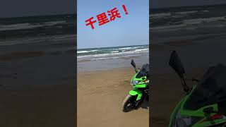 【SSTRって今日？】走れる砂浜行ってきた。