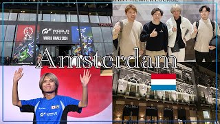 【Vlog】グランツーリスモワールドファイナル 2024 オランダ アムステルダム