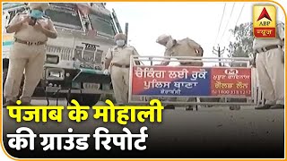 Mohali के Jawaharpur गांव में Corona से 34 लोग हुए संक्रमित | ABP News Hindi