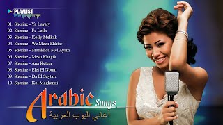 Sherin..Best Songs🥰🎧شيرين🧡ملكة الإحساس🧡وساعة من أجمد الأغاني