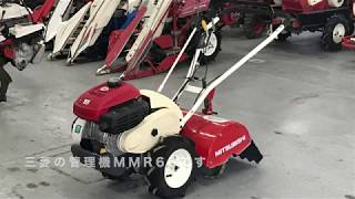 中古農機　三菱管理機　MMR66　紹介動画