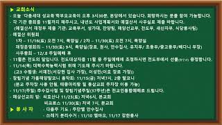 2024.11.10 주일2부예배