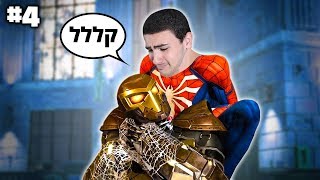 ספיידרמן נגד שוקר איש החשמל (הבוס הראשון !!)