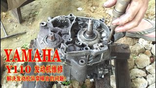 YAMAHA 110 发动机 Overhaul ! 发动机异常噪音排除。